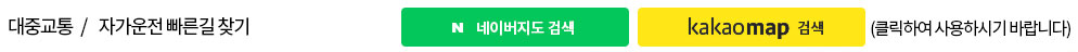 대중교통/자가운전